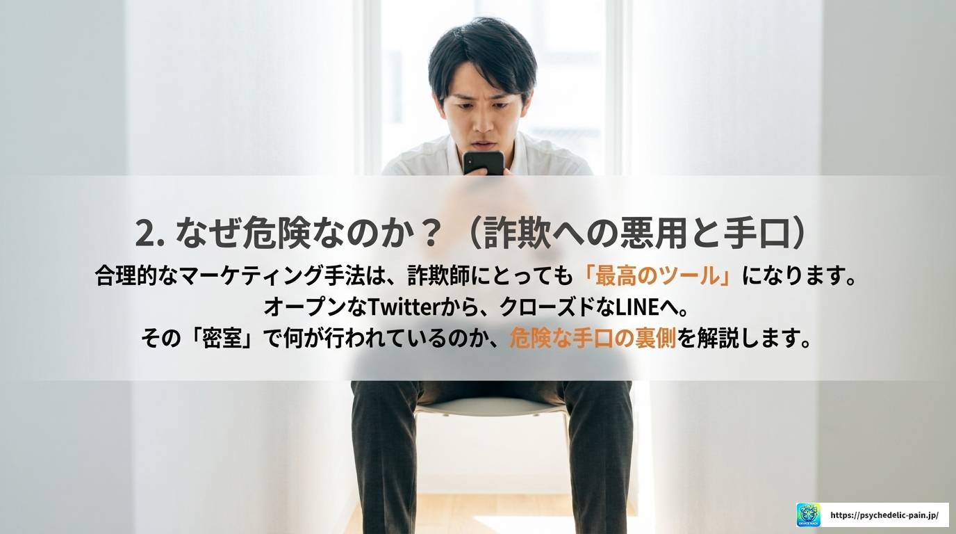 TwitterからLINEへ誘導するのはなぜ？仕組みと危険を解説