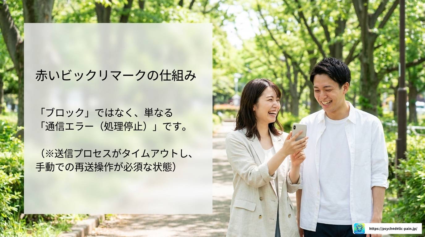 LINEで送れないビックリマークが出る原因と解決策まとめ