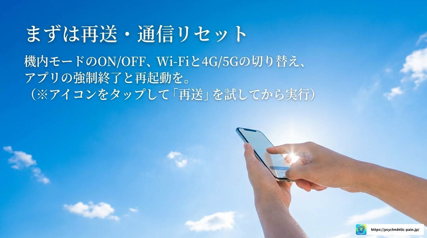 LINEで送れないビックリマークが出る原因と解決策まとめ