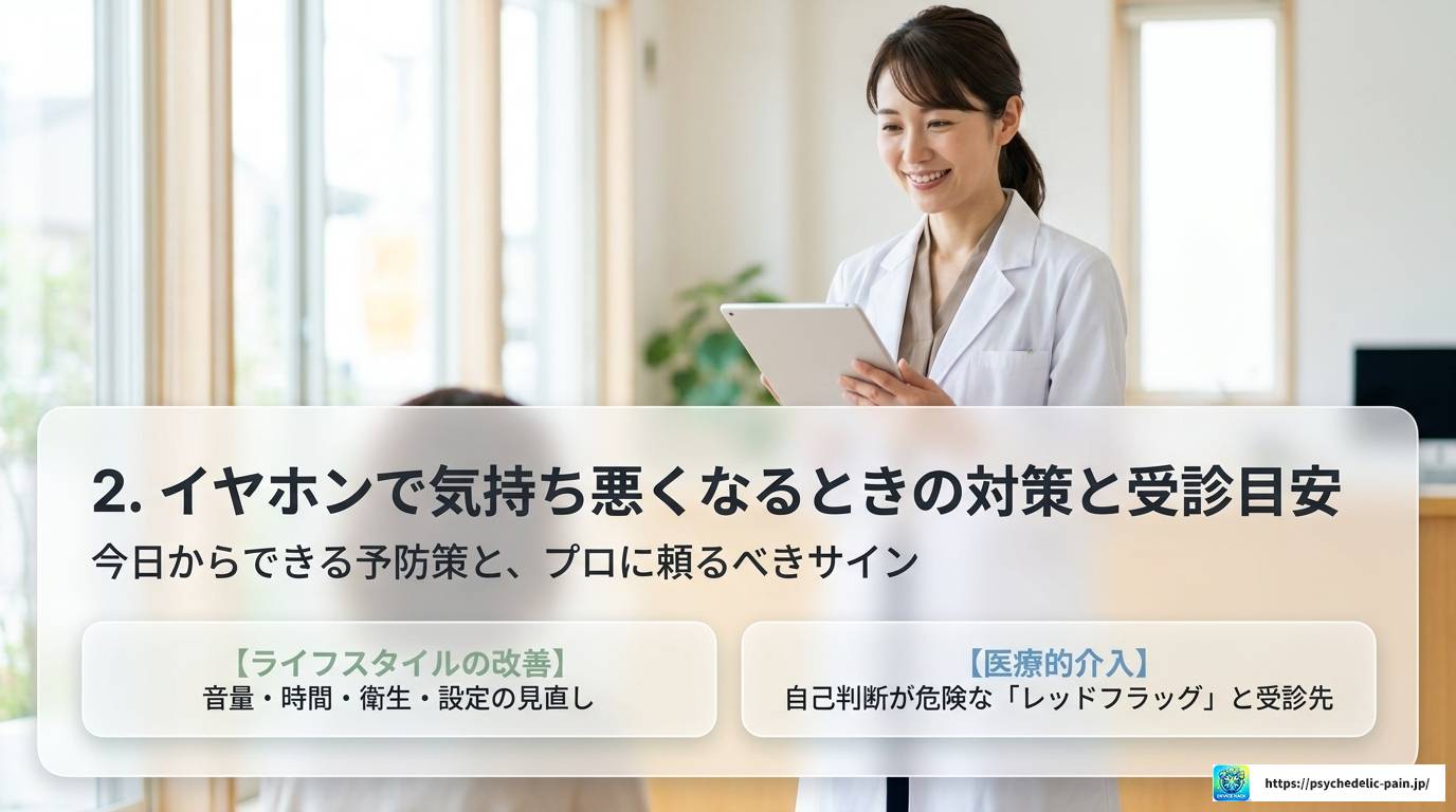 イヤホンで気持ち悪くなる原因と今すぐできる対策まとめ