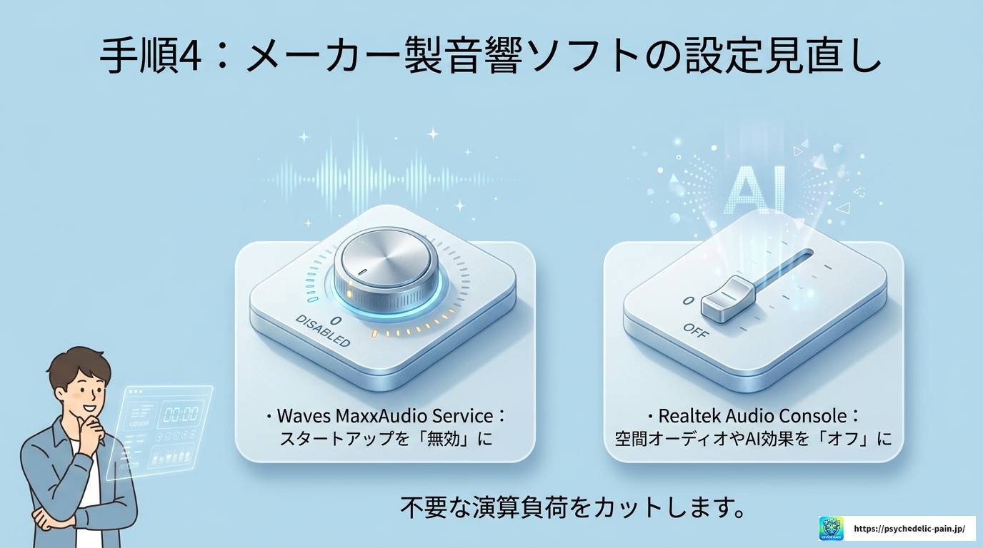 Windowsオーディオデバイスグラフアイソレーションの負荷を解消する全手順