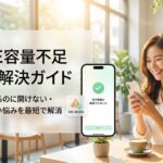 LINE容量不足で再受信できない時の完全解決ガイド