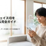LINEのフェイスIDをオフにする完全ガイドと注意点
