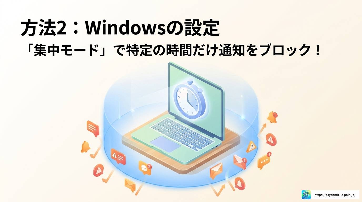 パソコンでLINEの通知をオフにする完全マニュアル