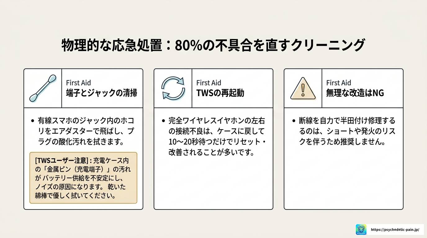 イヤホンのガサガサ音の原因と今すぐできる対処法まとめ