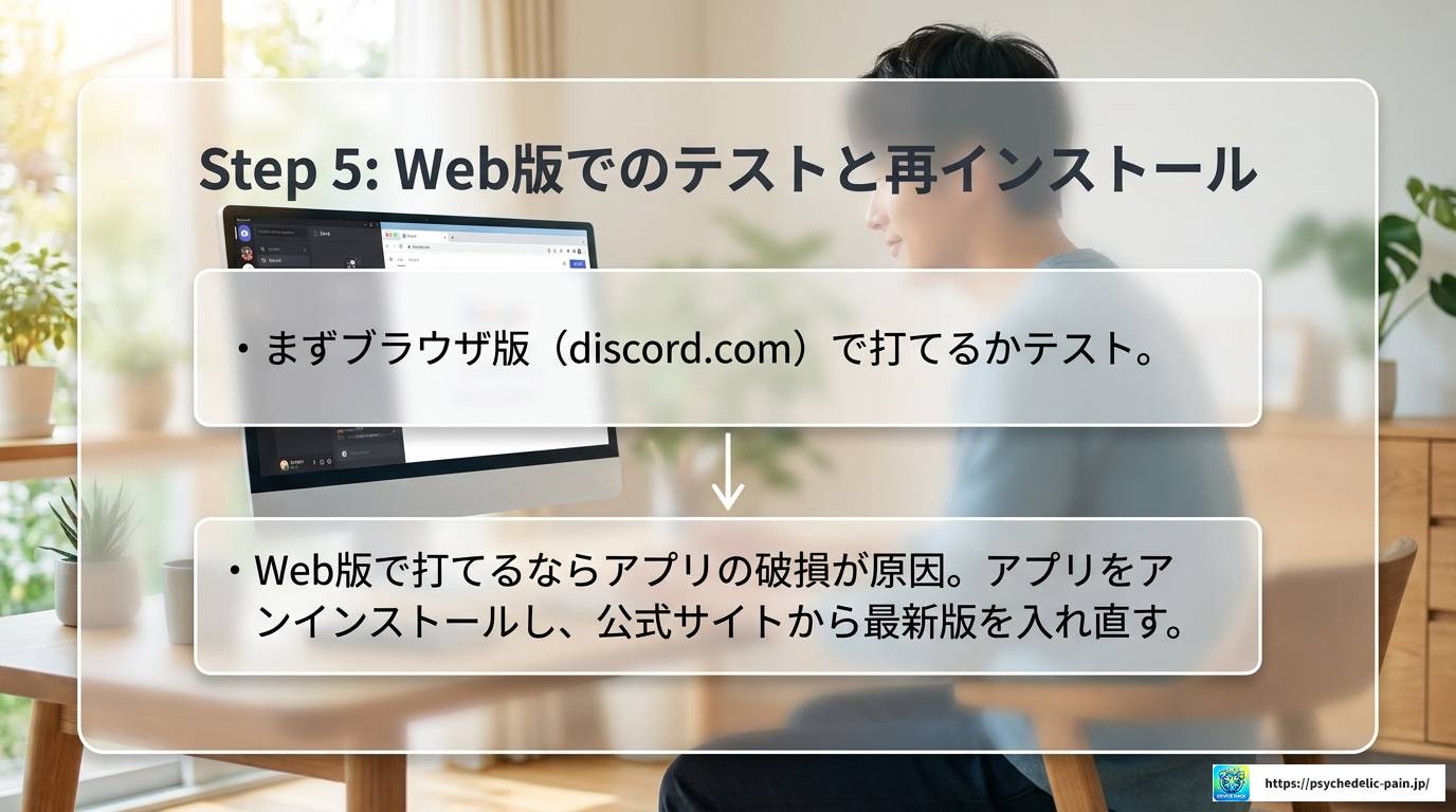 Discordで日本語入力できない時の原因と解決策まとめ