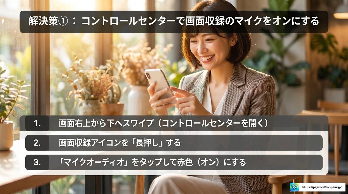 LINEビデオ通話を録画したら音声が入らない！iPhone完全解決ガイド