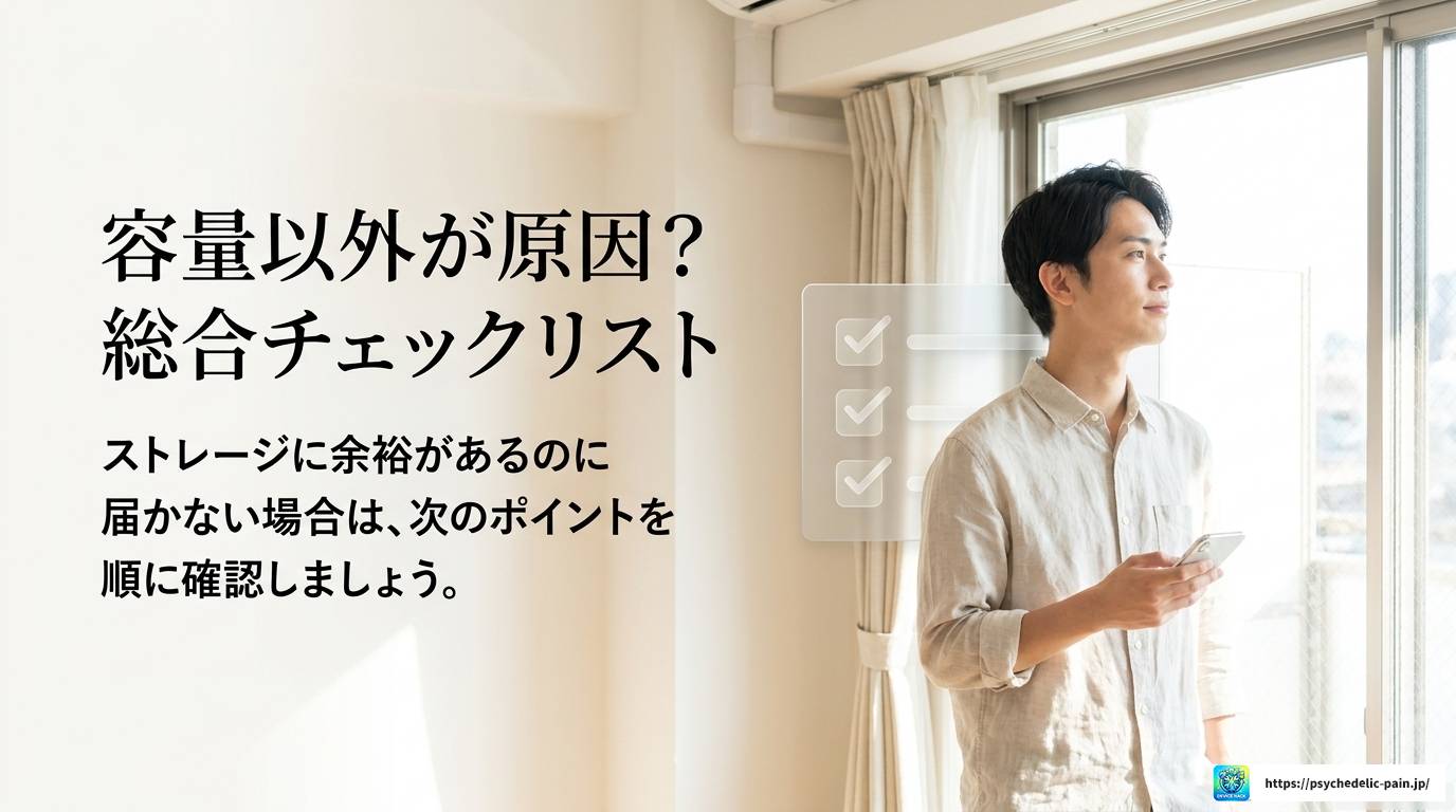 LINE受信できない原因は容量不足?解決策を徹底解説