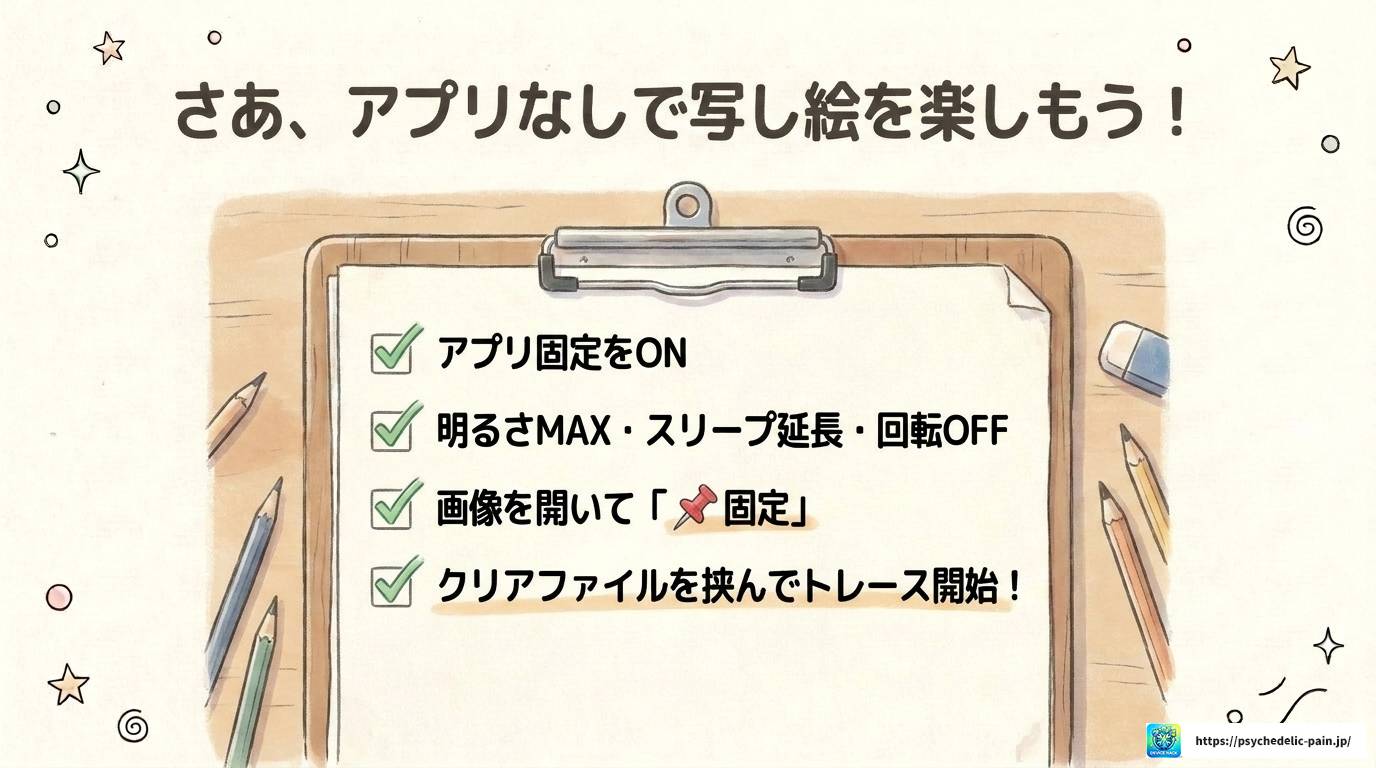 Androidの画面固定で写し絵！アプリなしでできる完全手順