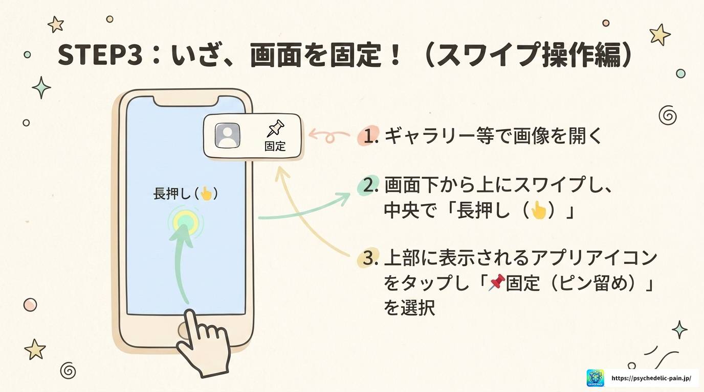 Androidの画面固定で写し絵！アプリなしでできる完全手順