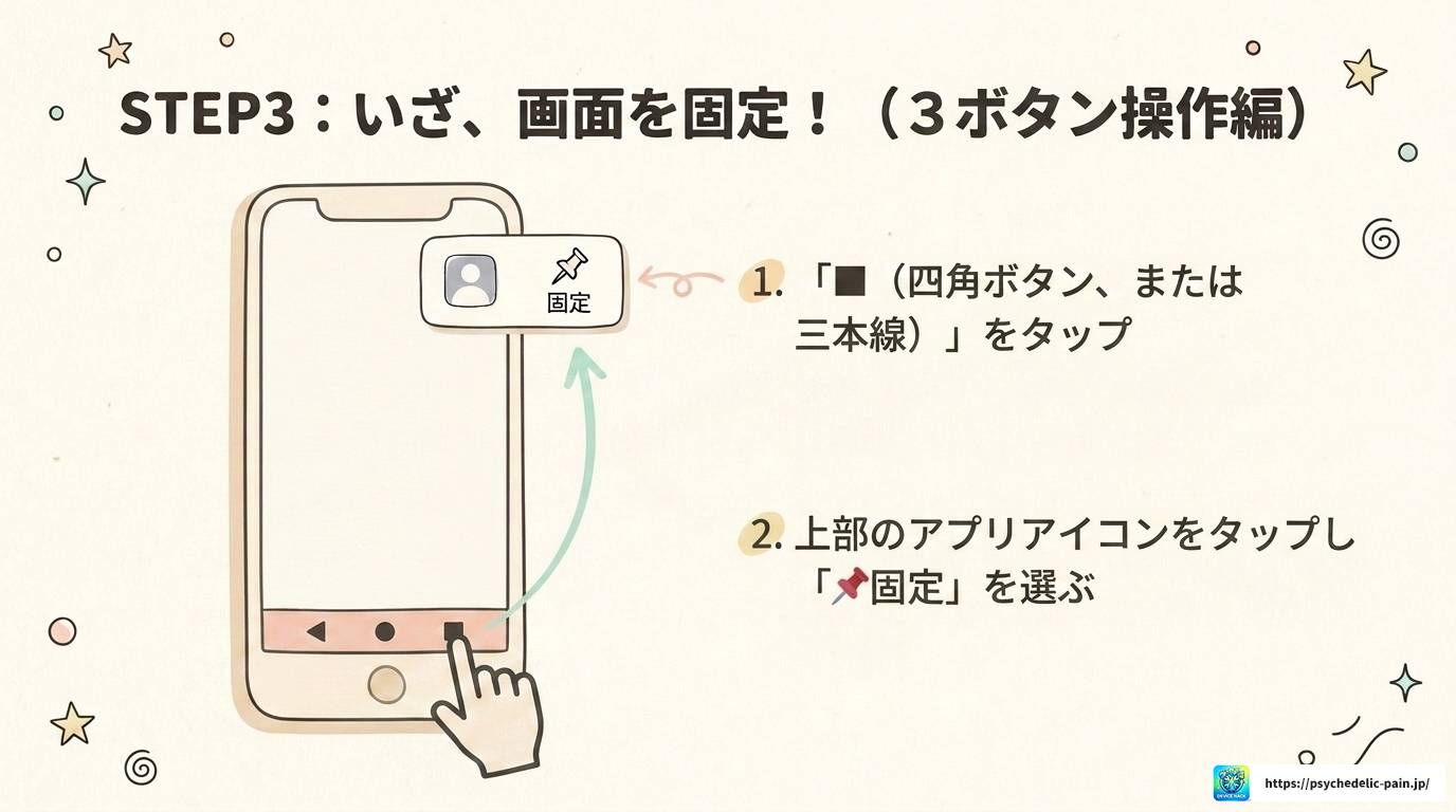 Androidの画面固定で写し絵！アプリなしでできる完全手順