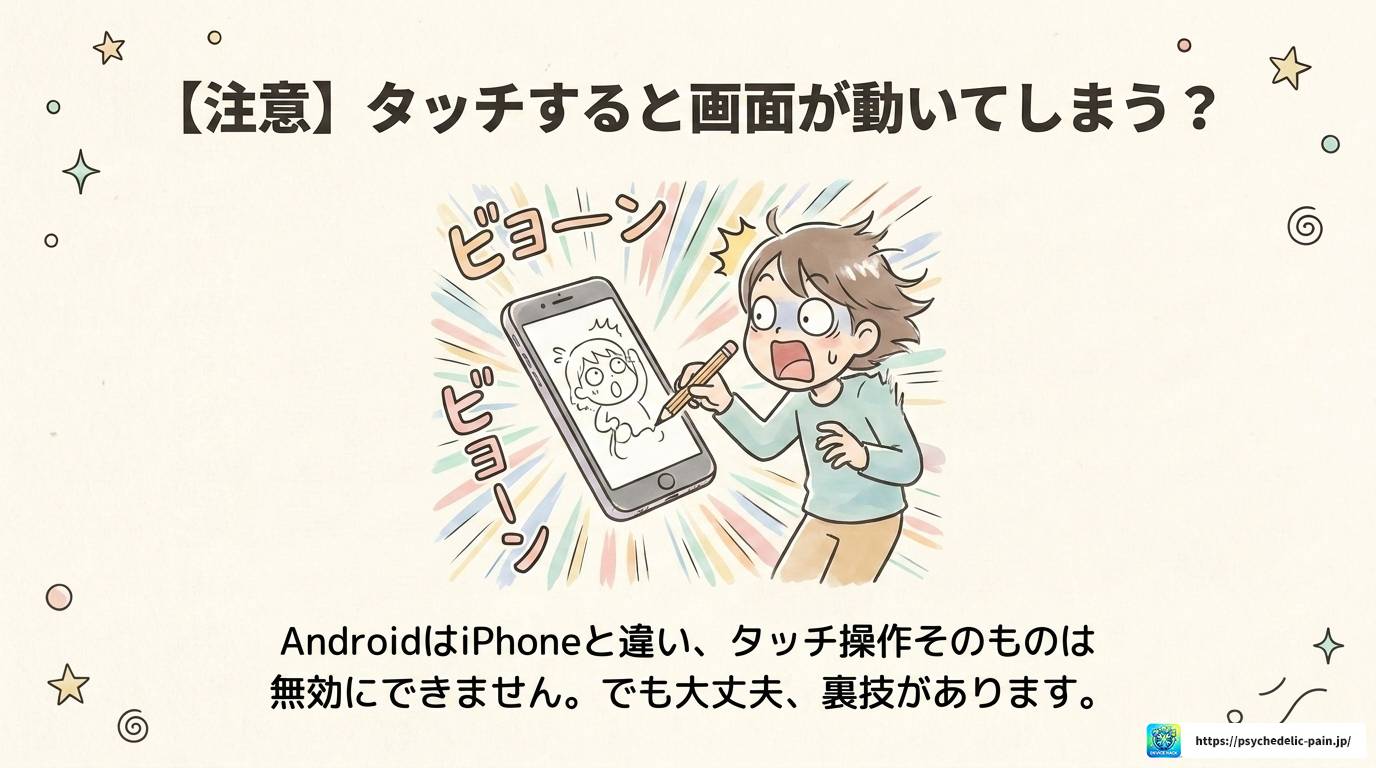 Androidの画面固定で写し絵！アプリなしでできる完全手順