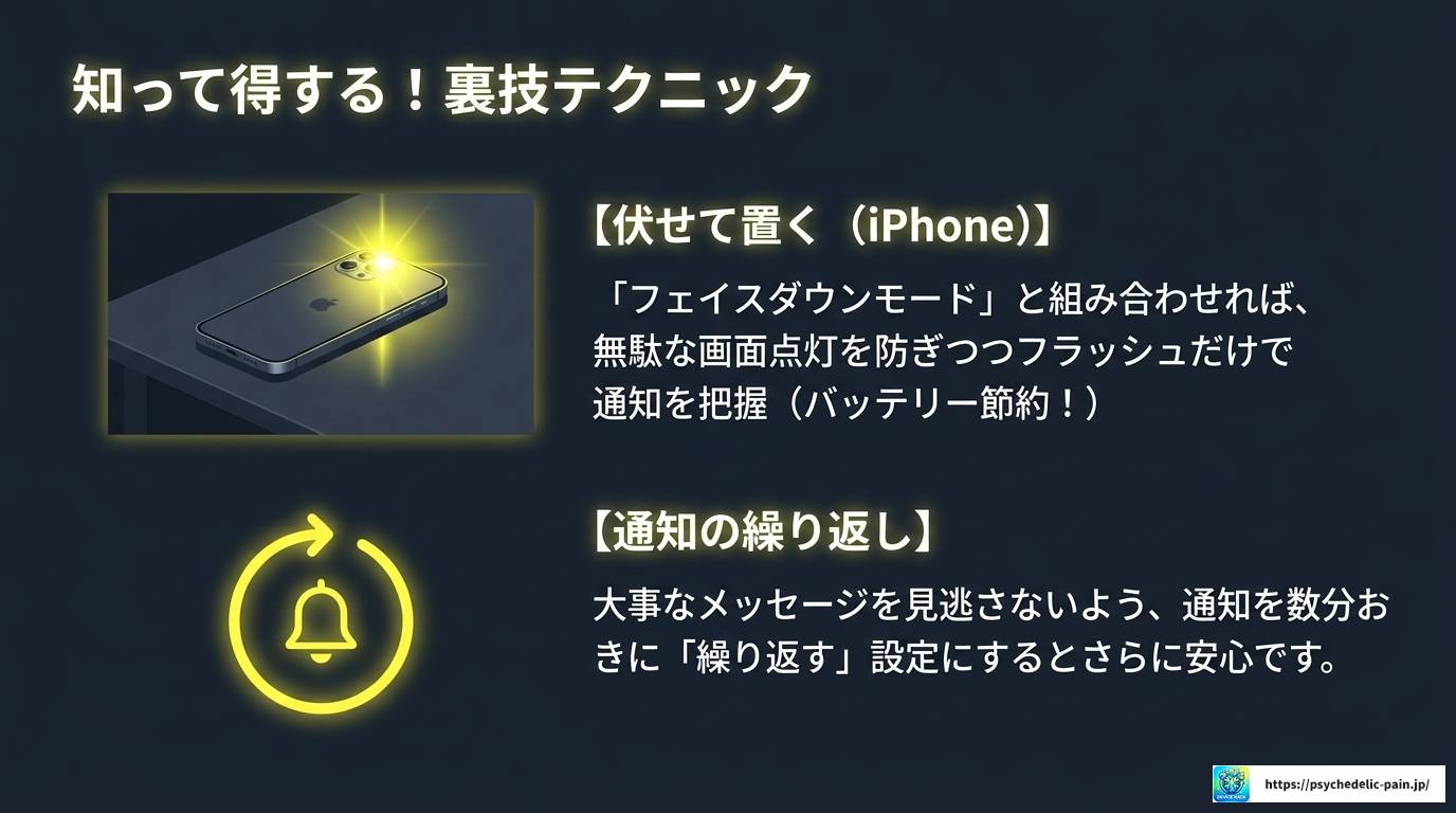 フラッシュ通知のやり方を完全解説！iPhone・Android対応