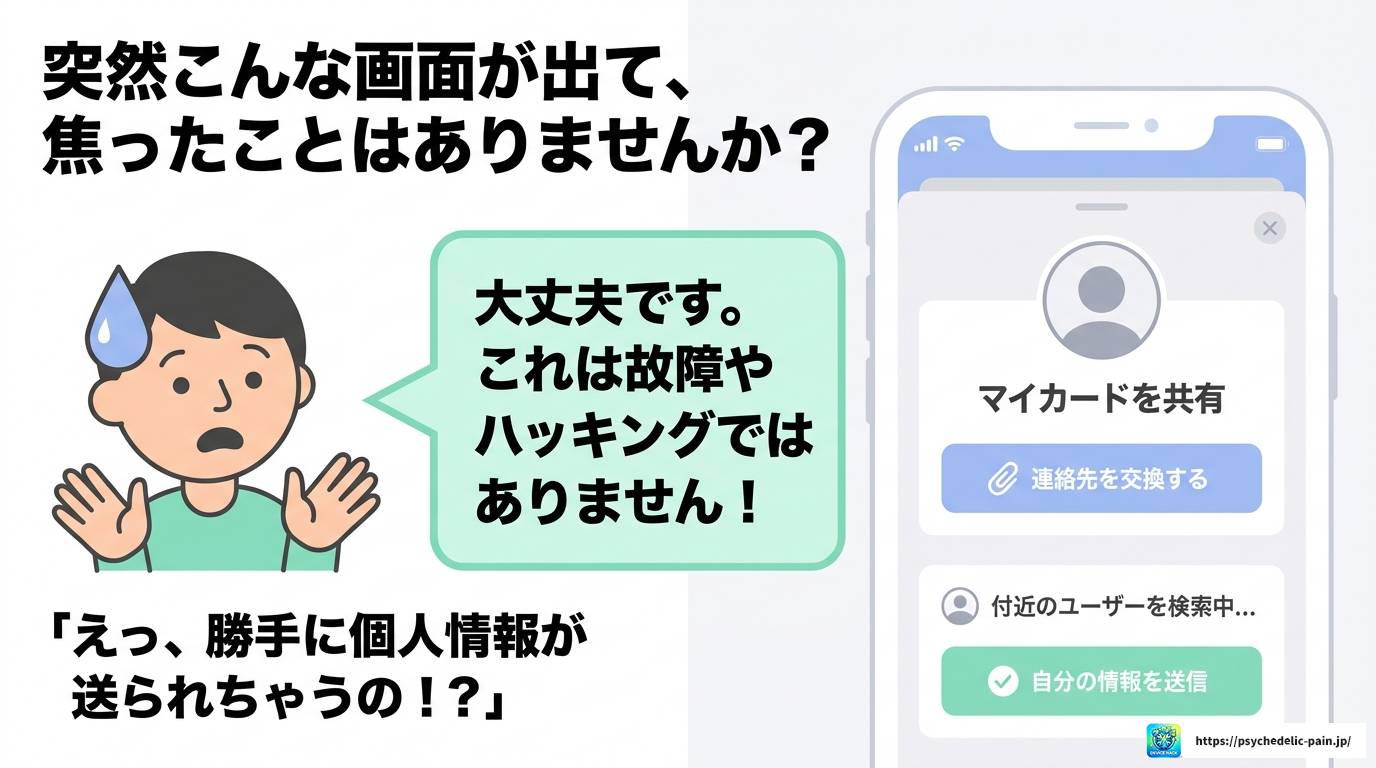 iPhoneの「連絡先を共有します」完全ガイド！設定と対処法