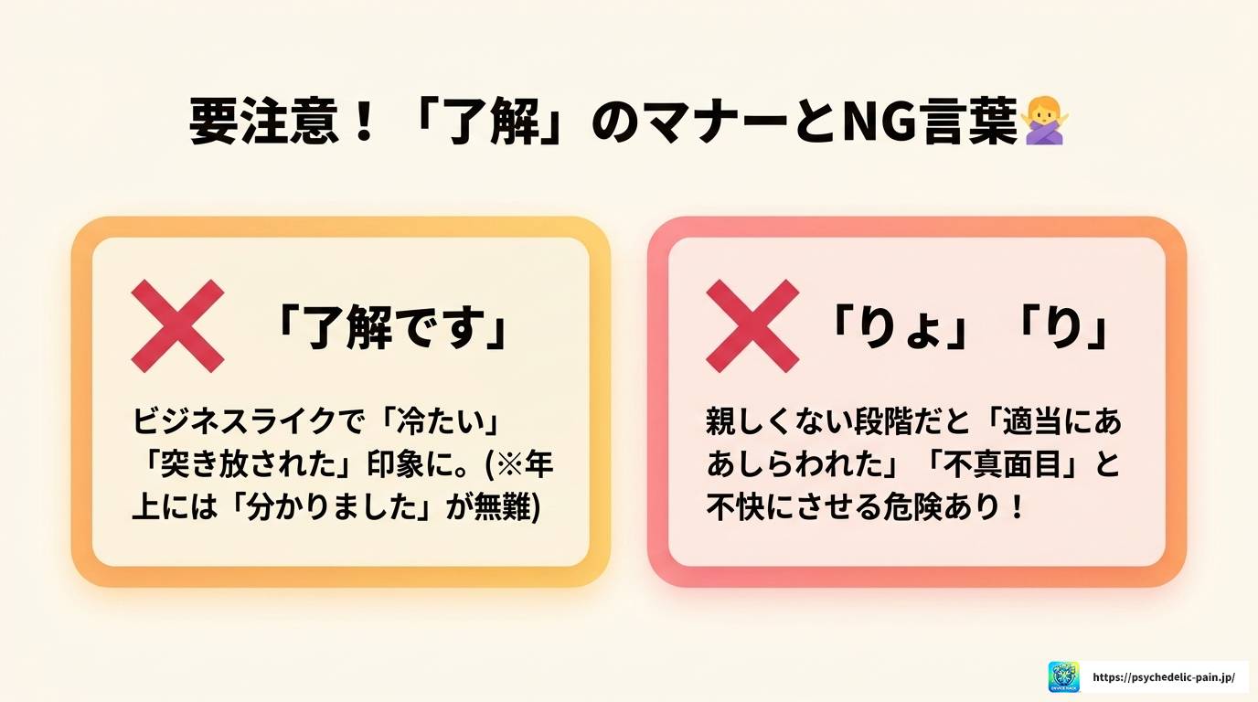 LINEで好きな人から了解だけ返信が来た時の心理と対処法