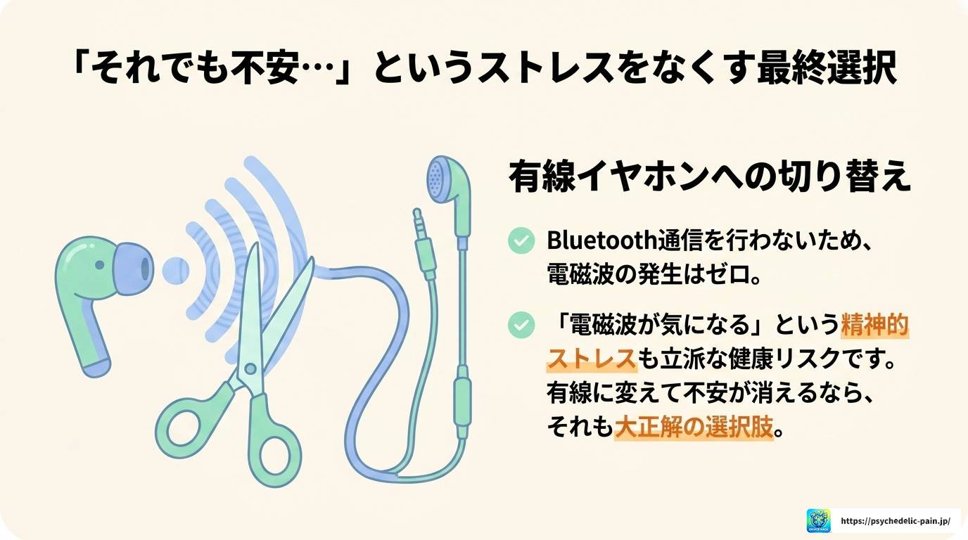 ワイヤレスイヤホンの脳への影響は?科学的根拠と対策を解説