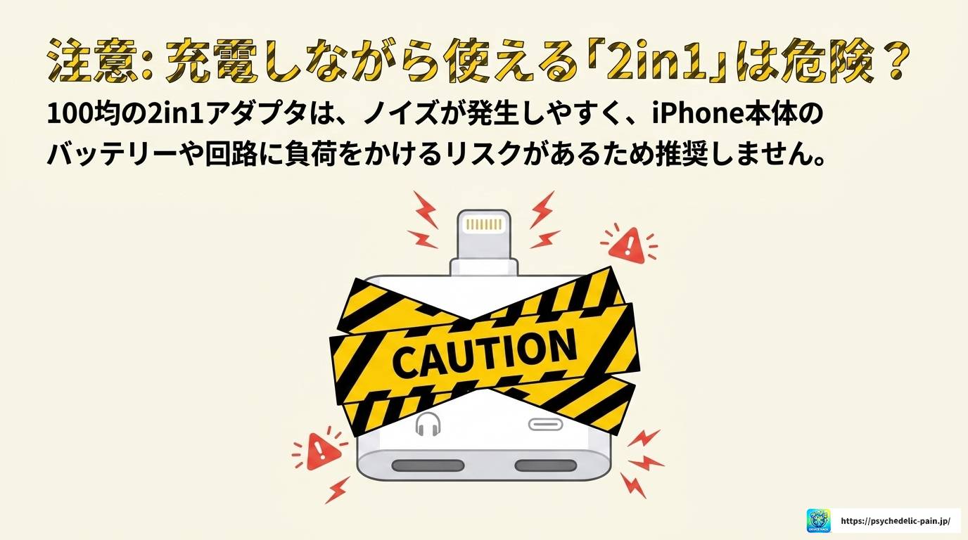 セリアの100均でiPhoneイヤホン変換アダプタは使える？