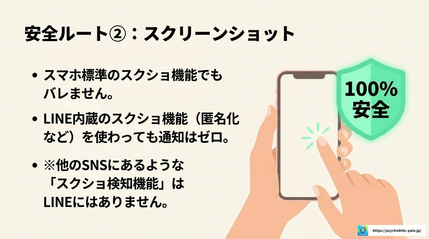 LINEで写真保存はバレる?端末保存とアルバムの違いを徹底解説