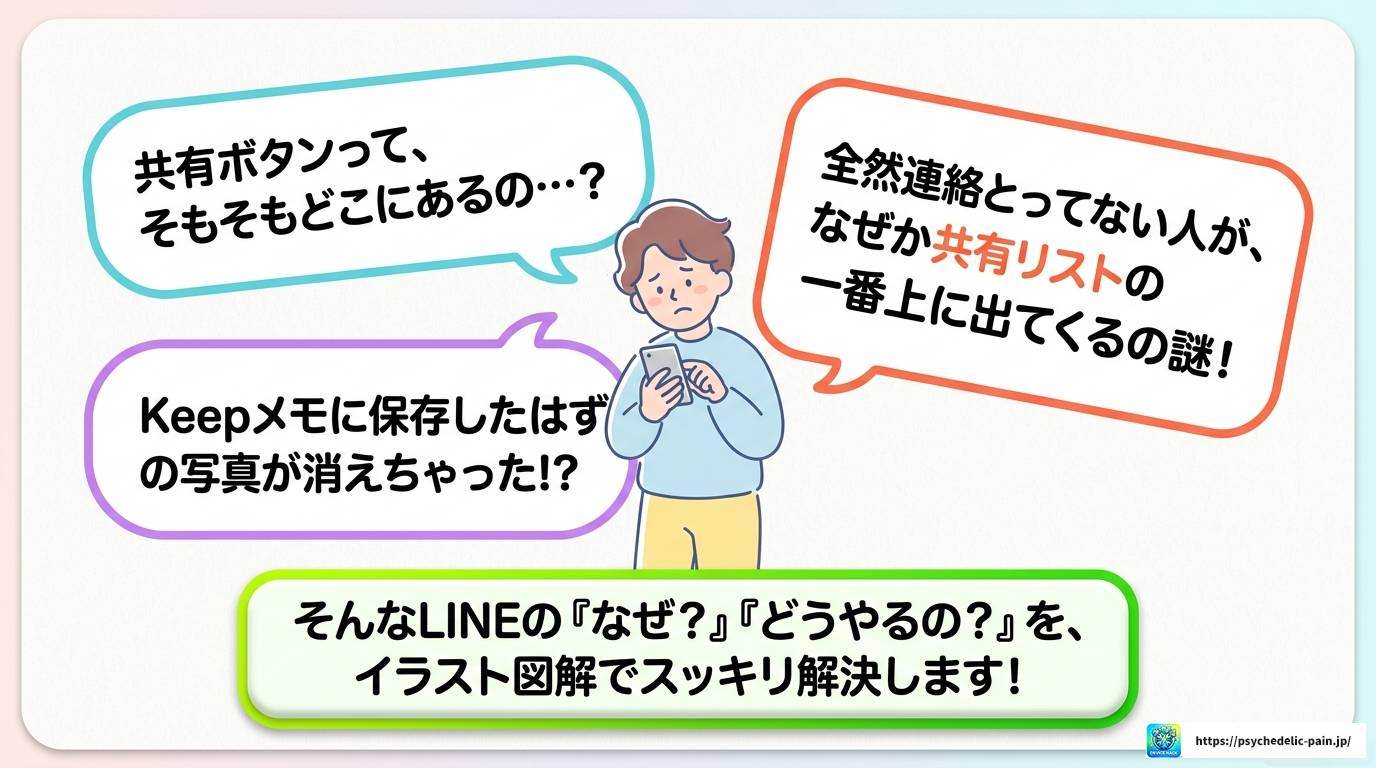 LINE共有の見方と出し方を完全解説|共有リストの順番も紹介