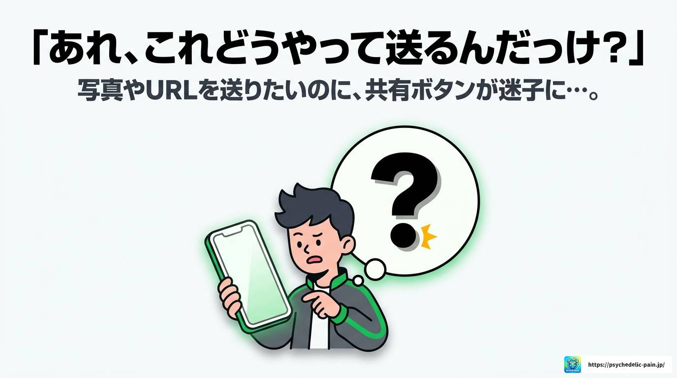 LINE共有の開き方完全ガイド!画面・アルバム・PDFも解説
