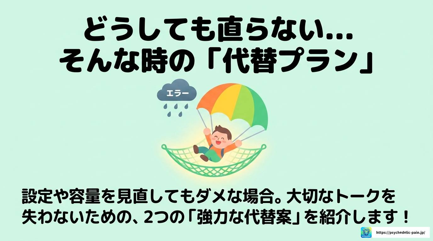 LINEバックアップで不明なエラーが出る原因と解決策まとめ