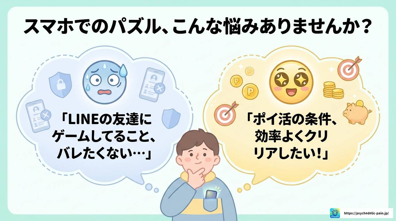 LINEナンプレはバレる？友達に知られない設定方法とポイ活術