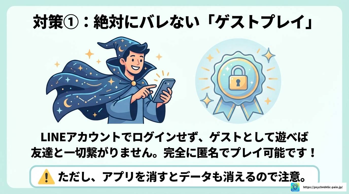 LINEナンプレはバレる？友達に知られない設定方法とポイ活術