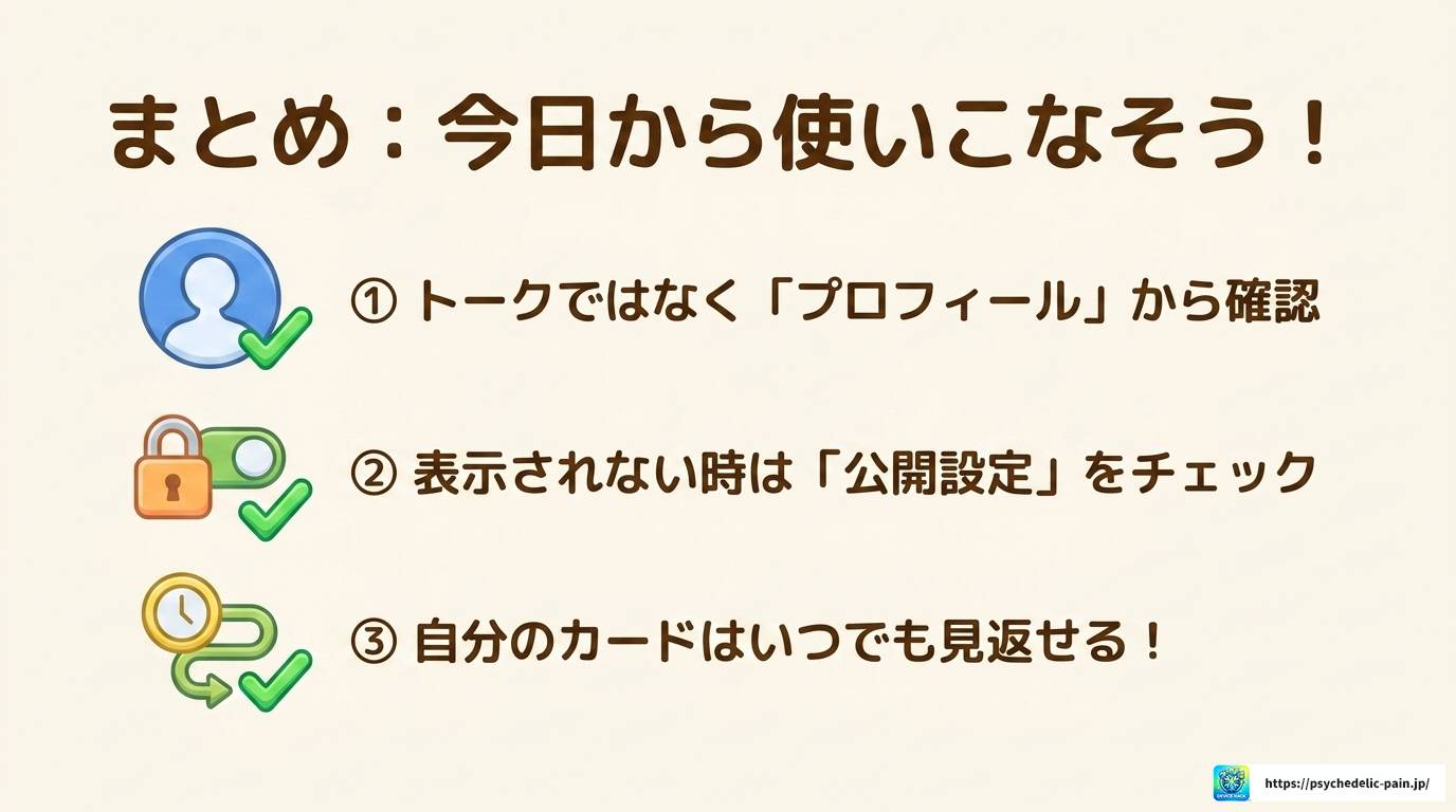 LINE自分の誕生日カードの見方|表示されない原因と対処法
