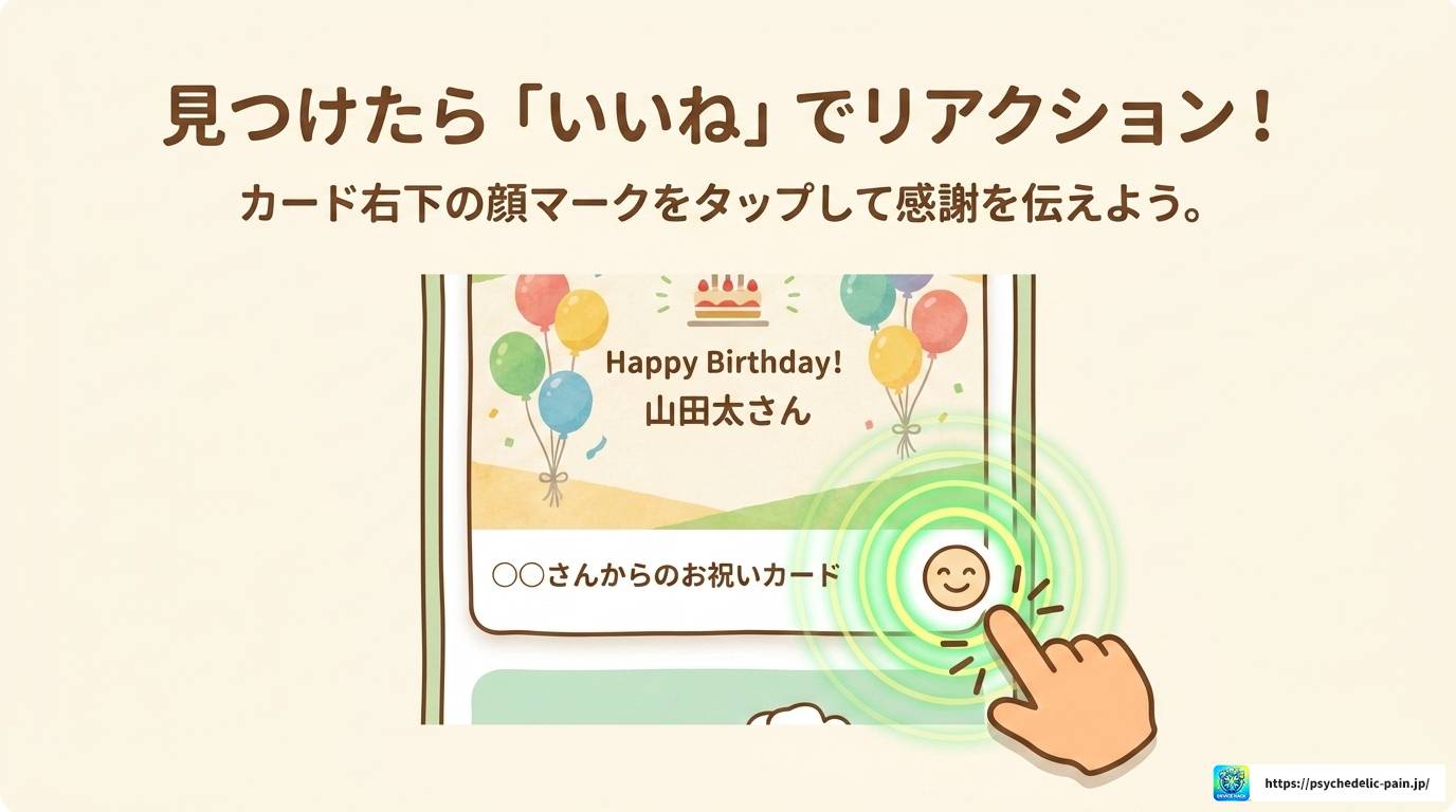 LINE自分の誕生日カードの見方｜表示されない原因と対処法