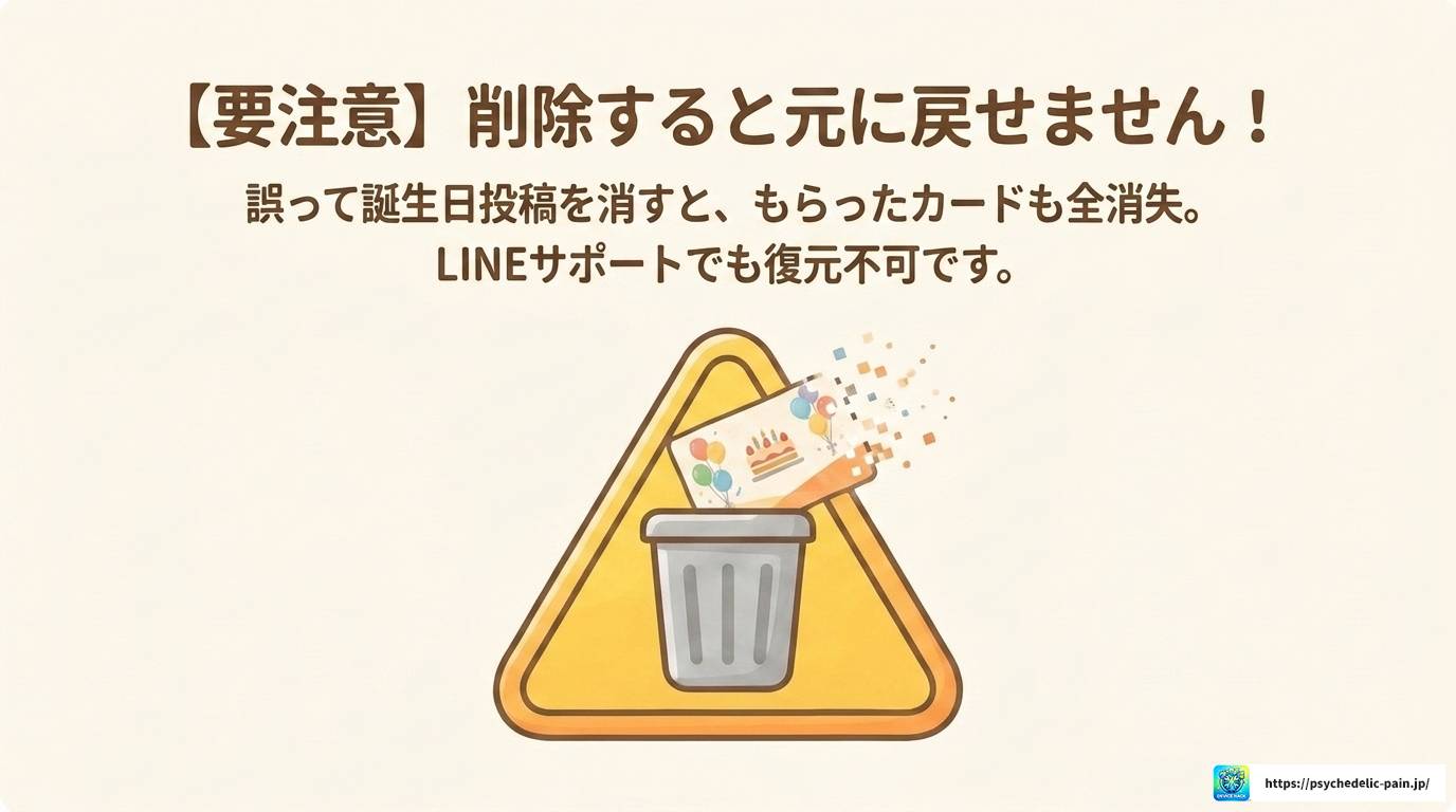 LINE自分の誕生日カードの見方｜表示されない原因と対処法
