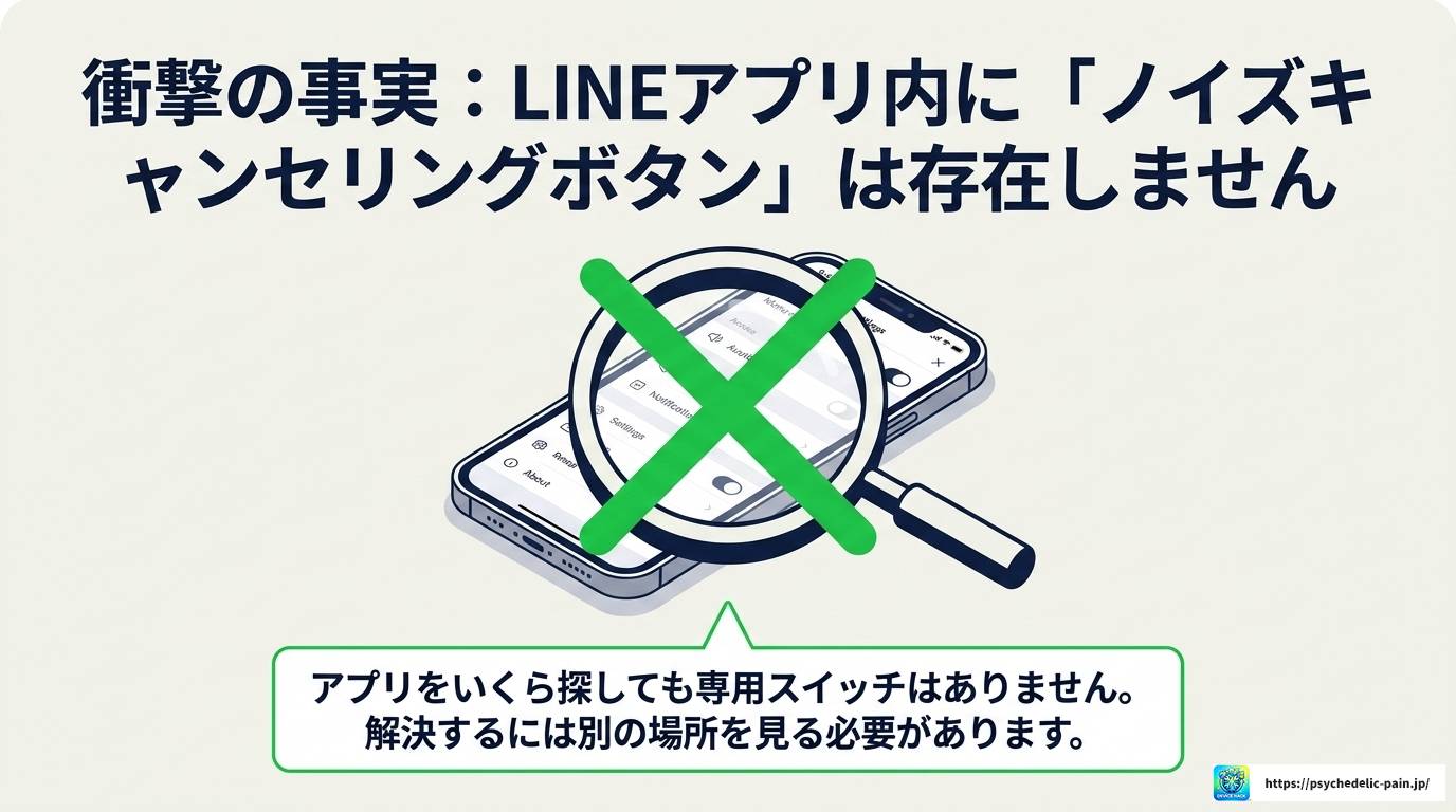 Android版LINEのノイズキャンセリング設定完全ガイド