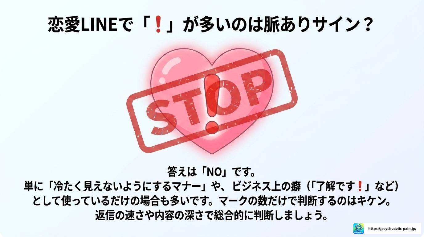 LINEのビックリマークはなぜうざい?意味と対処法を完全解説