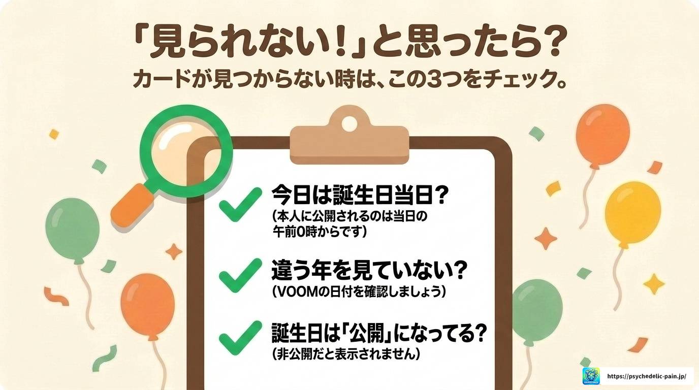 LINEバースデーカードの見方を自分で確認する完全ガイド