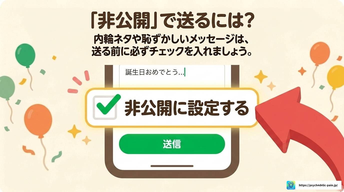 LINEバースデーカードの見方を自分で確認する完全ガイド