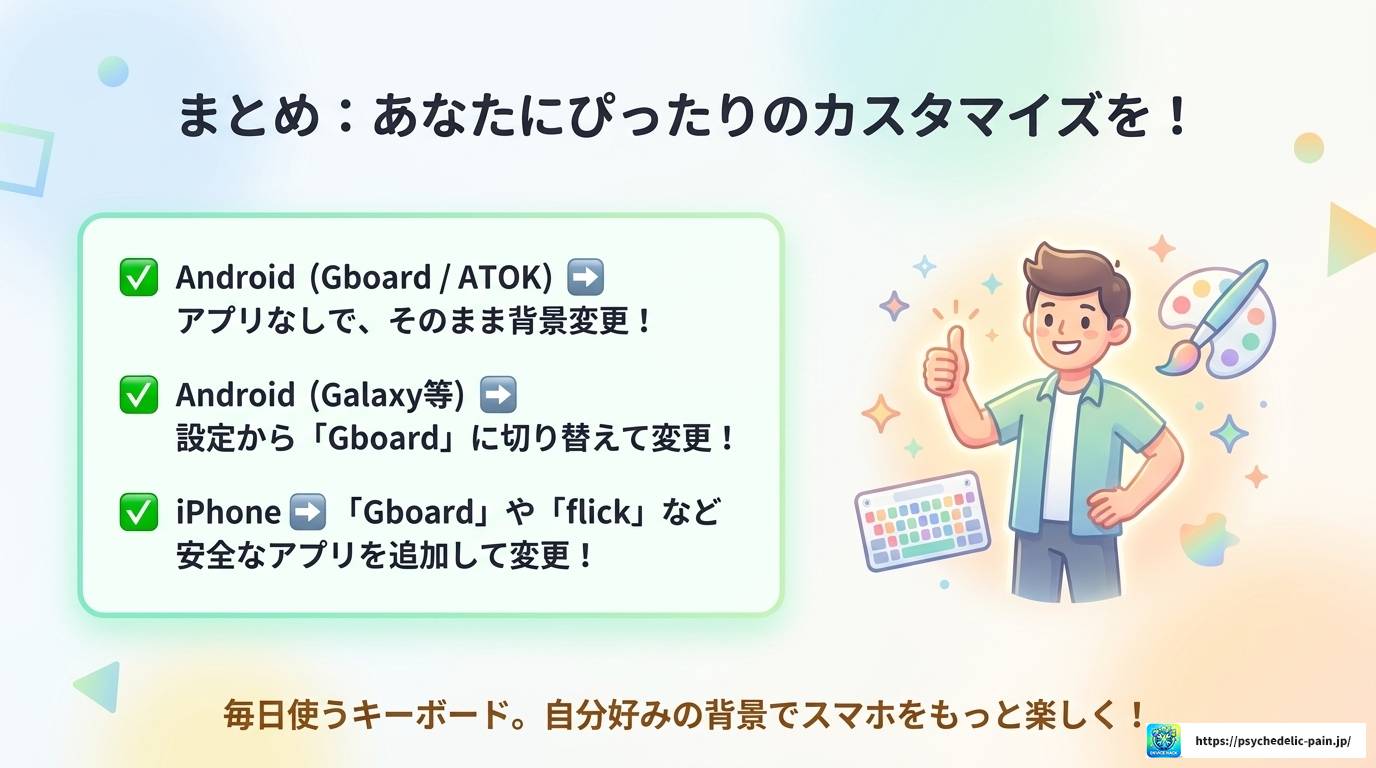スマホのキーボード背景をアプリなしで変える方法を徹底解説！