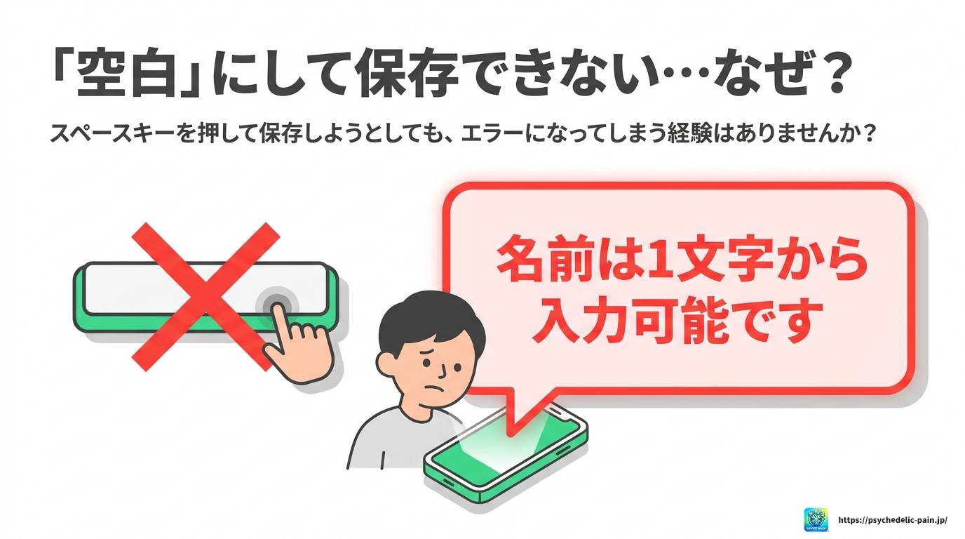 LINEの名前を空白にする方法｜なぜ設定できないのか原因も解説