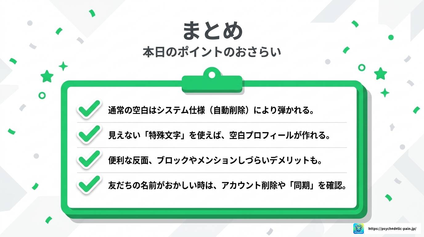 LINEの名前を空白にする方法｜なぜ設定できないのか原因も解説