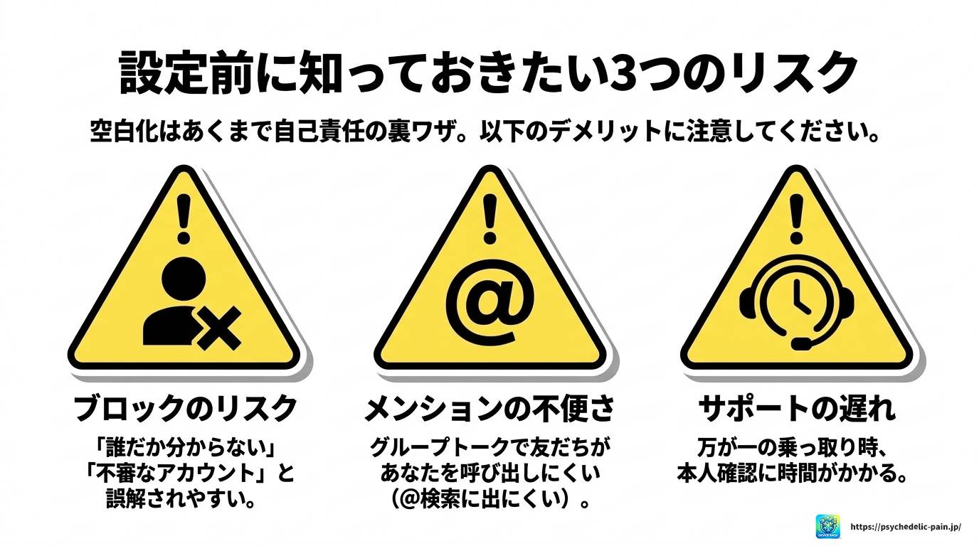 LINEの名前を空白にする方法｜なぜ設定できないのか原因も解説